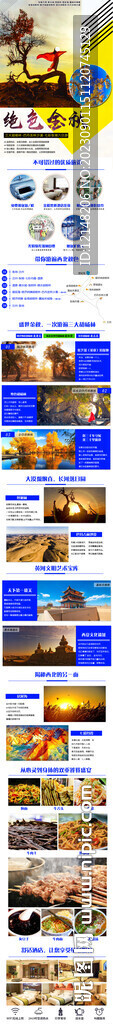 额济纳旗旅游详情页