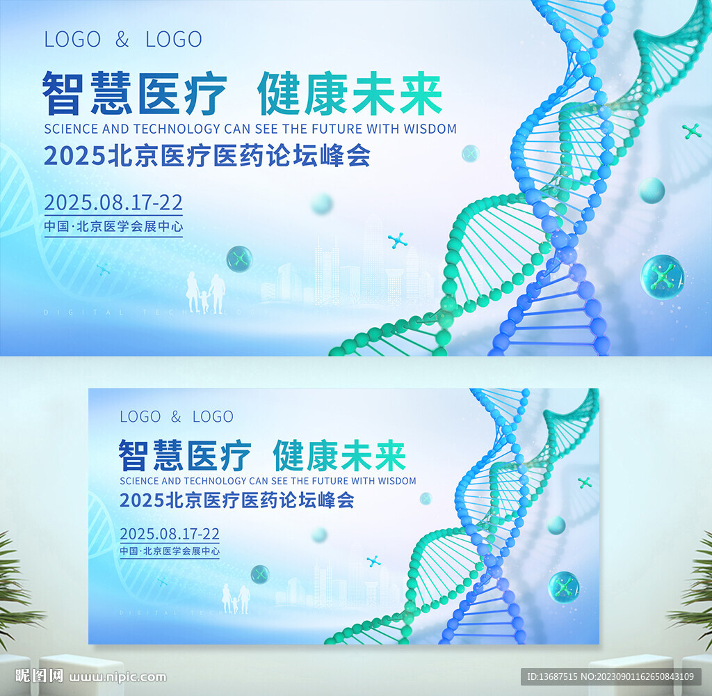 蓝色医院学术交流会会议背景展板