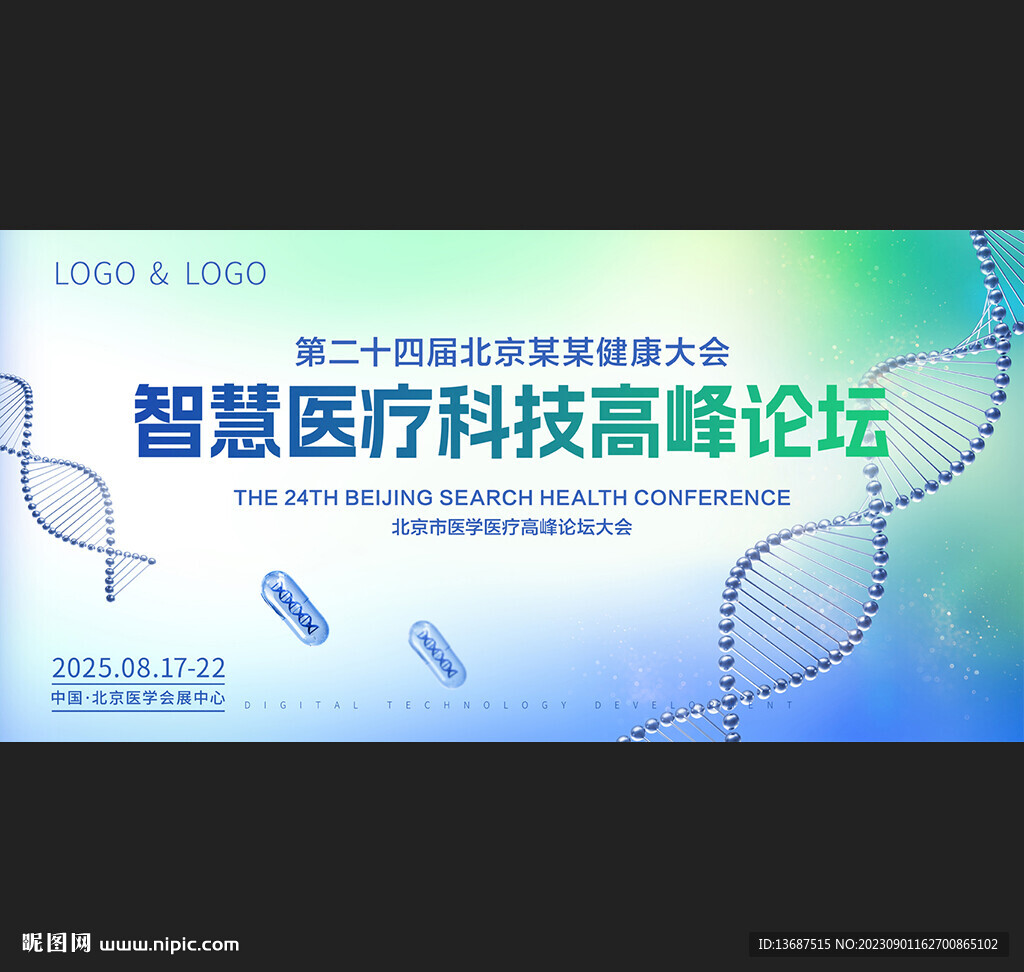 医学会议背景互联网医疗主视觉