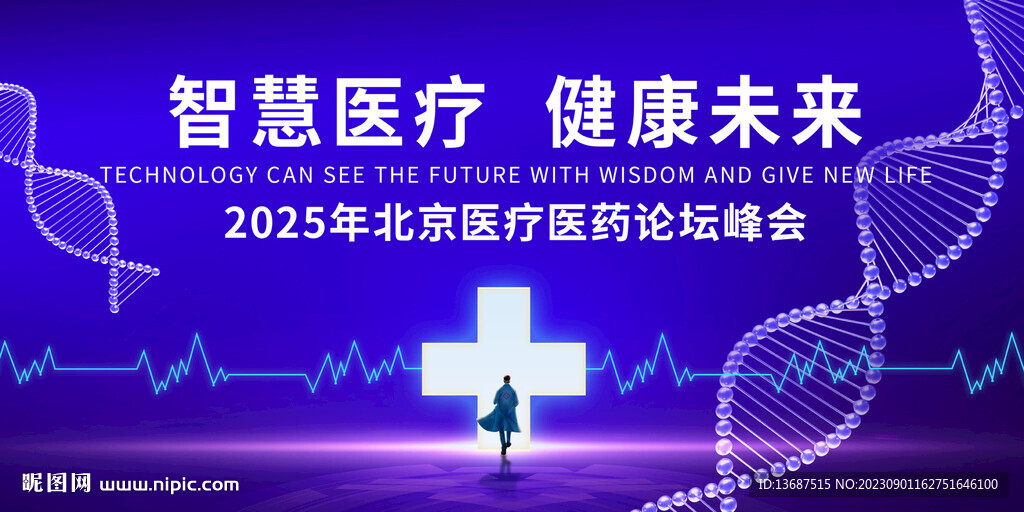 医学会议背景板图片