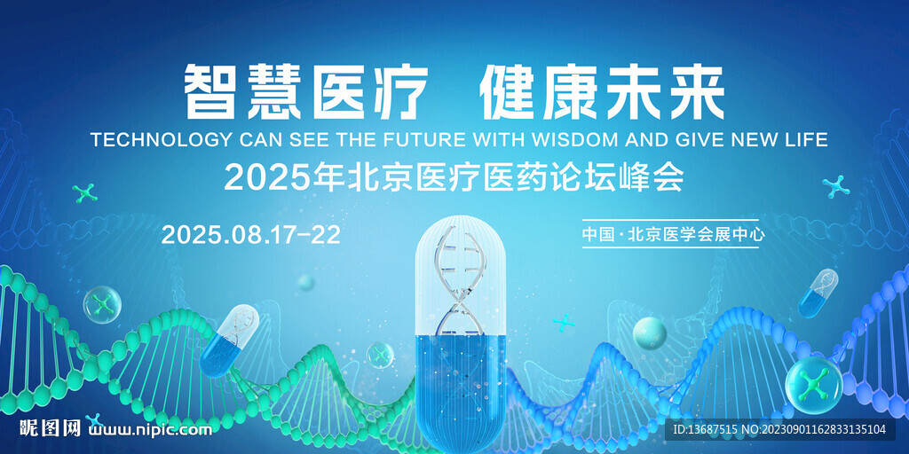 蓝绿色医疗峰会展板背景图片