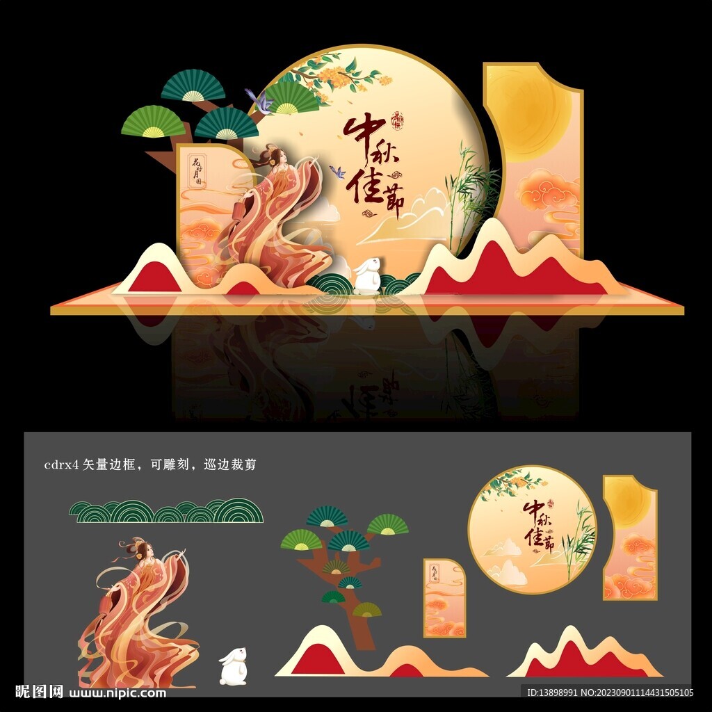 中秋美陈