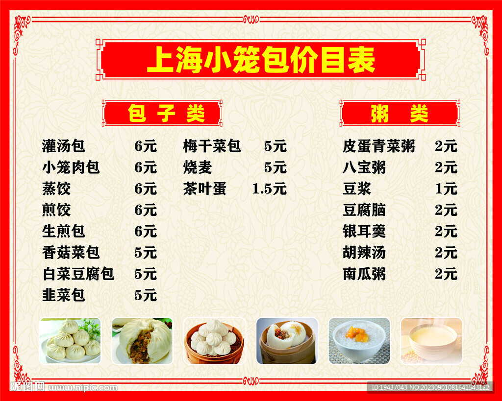 小笼包价目表