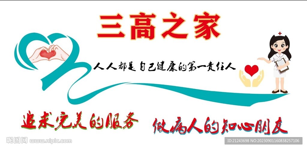 三高之家形象墙