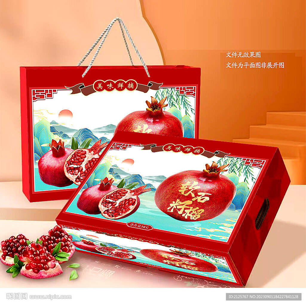 彩花石榴包装