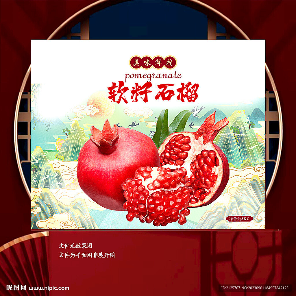 软籽石榴 石榴包装 