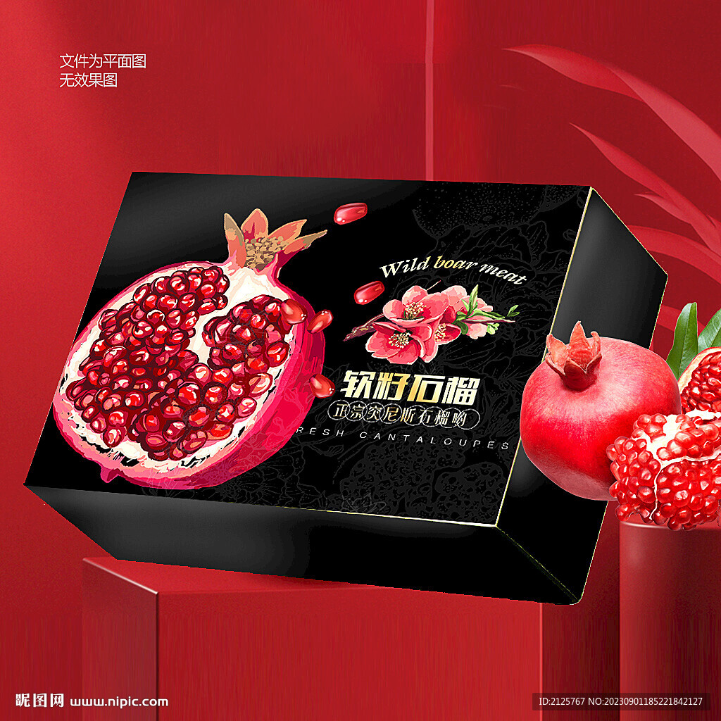 黑色高档 石榴礼盒 