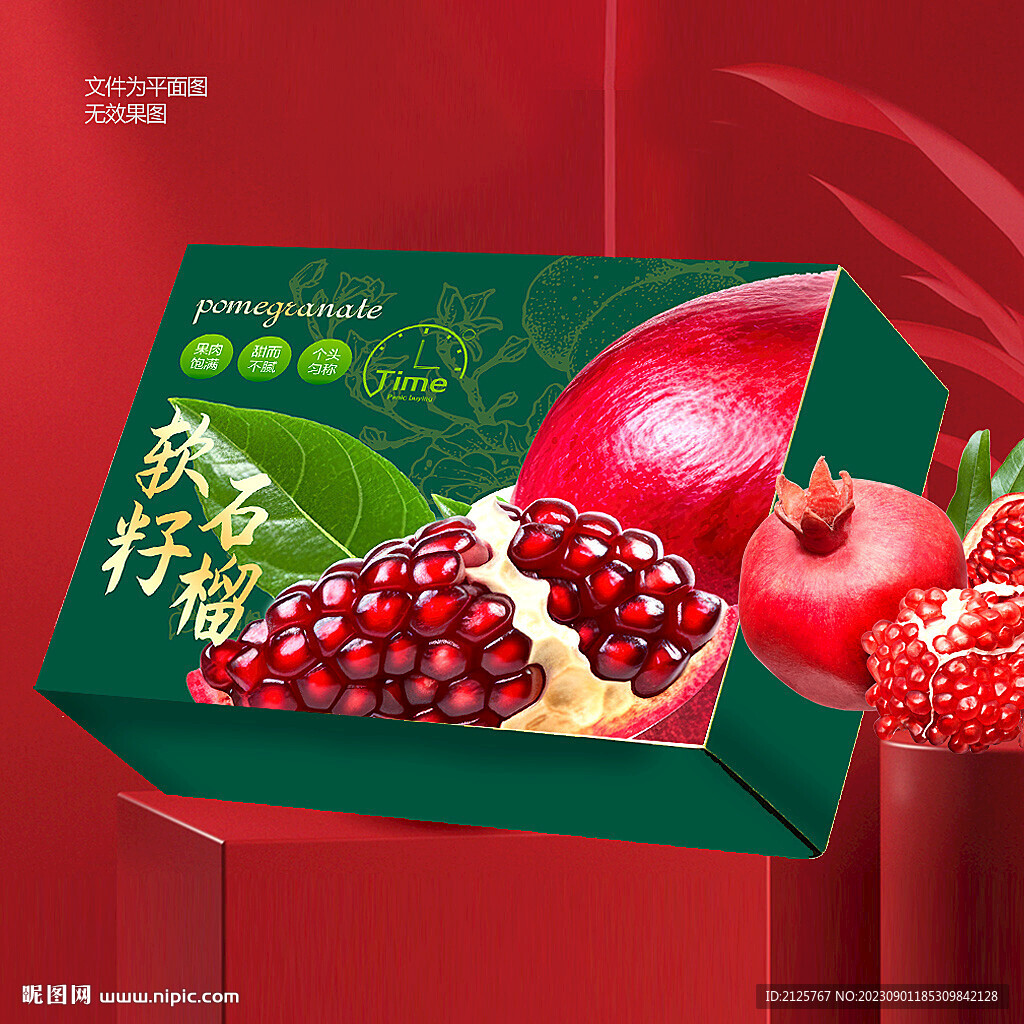 软籽石榴包装 