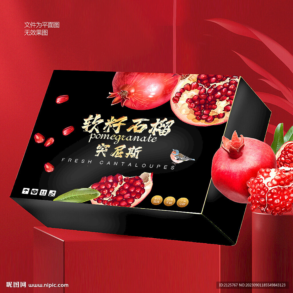 软籽石榴 石榴包装 
