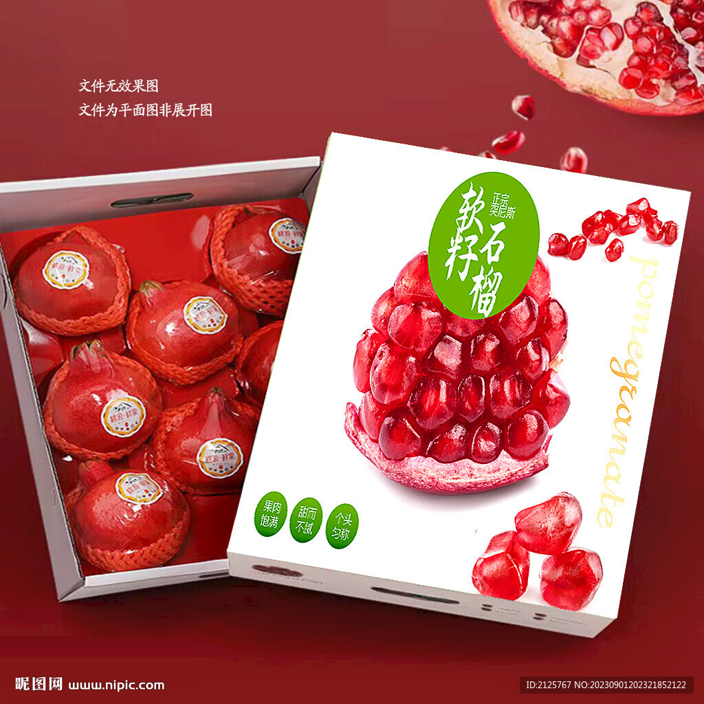 软籽石榴 包装 