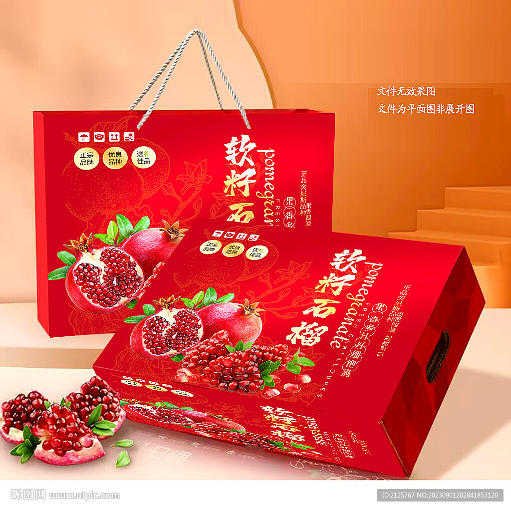 软籽石榴 石榴包装