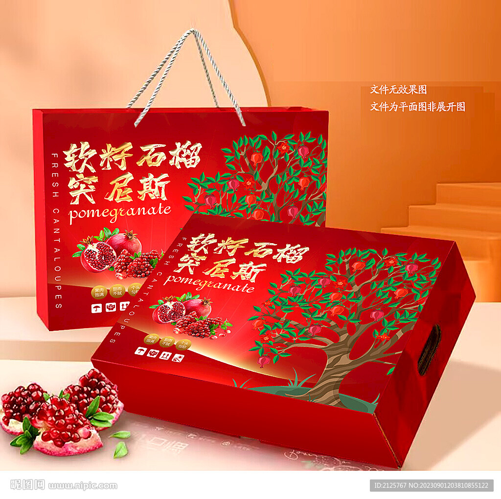 石榴礼盒 