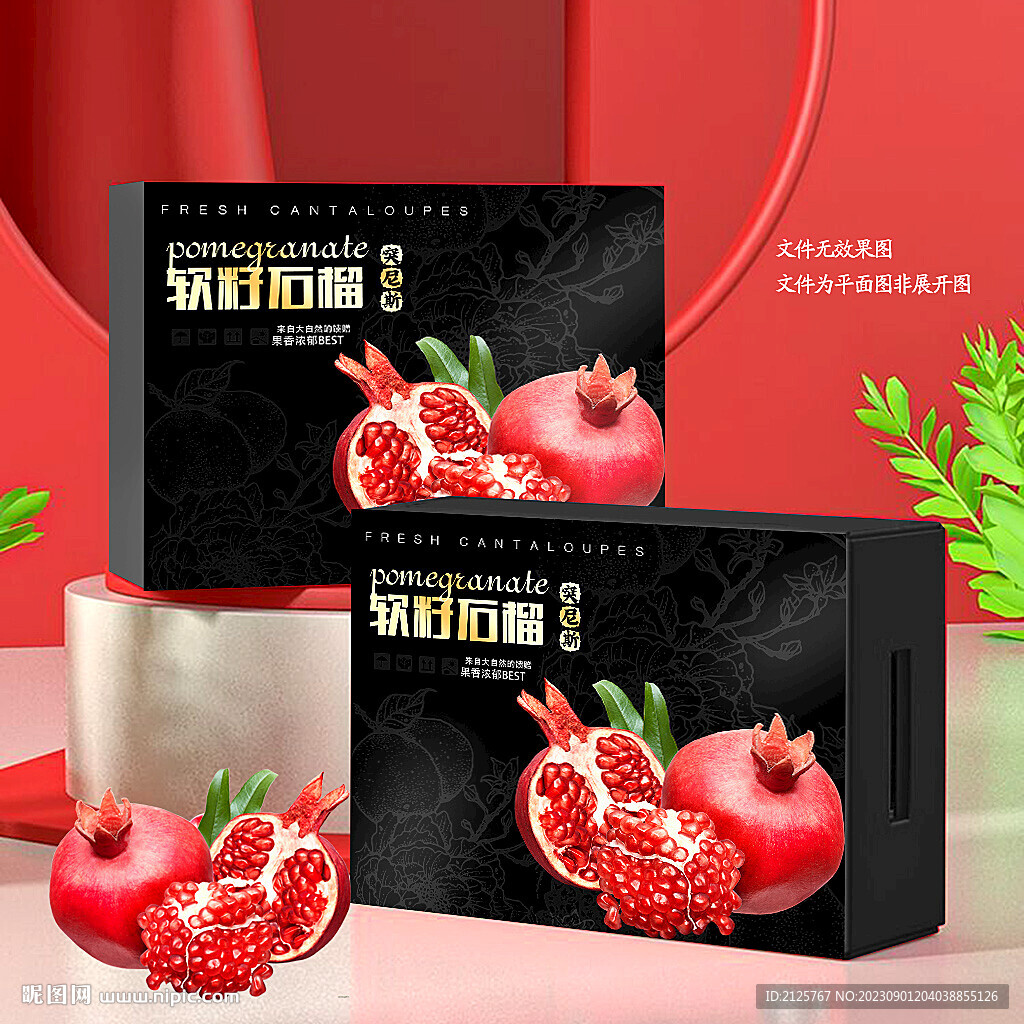 软籽石榴包装 