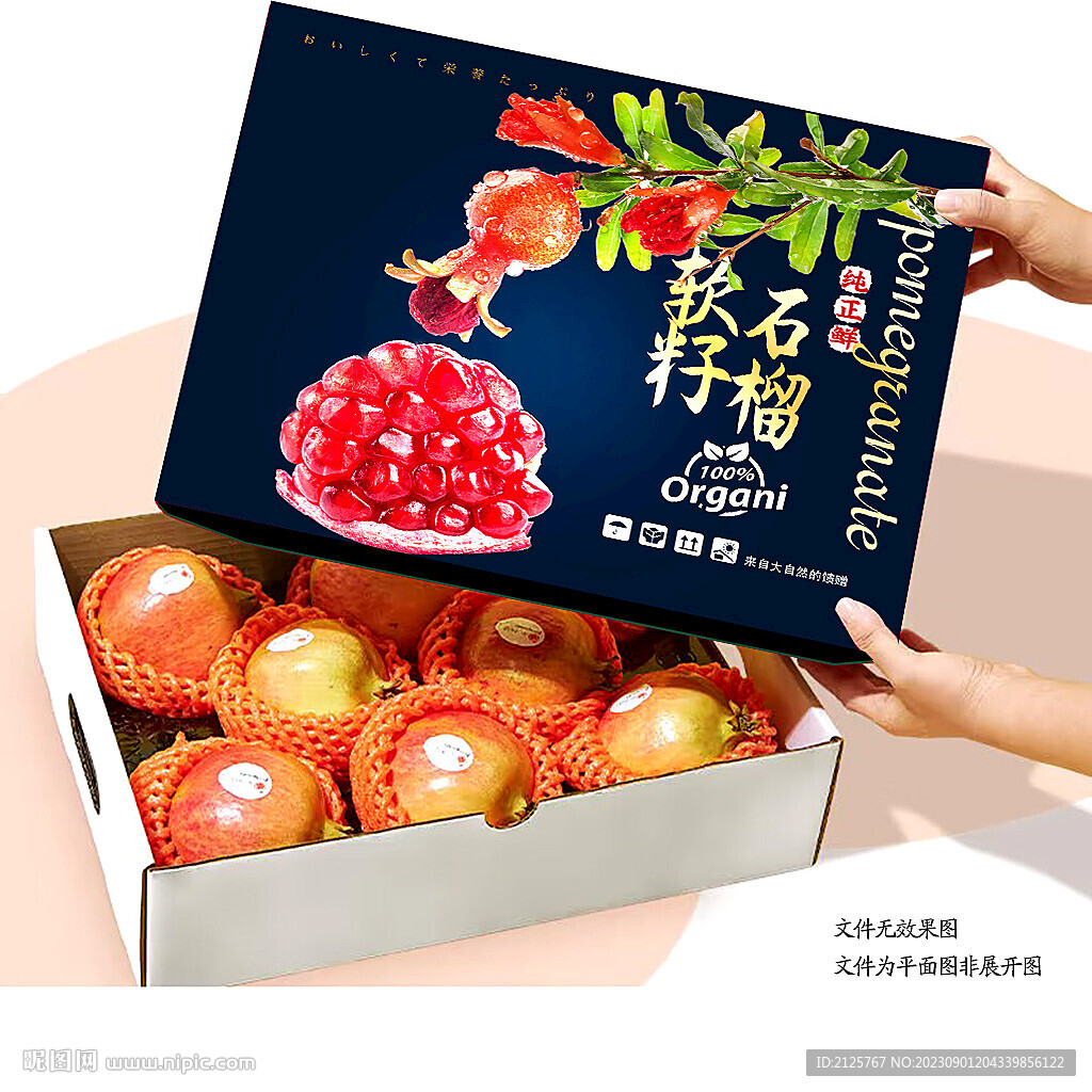软籽石榴 包装