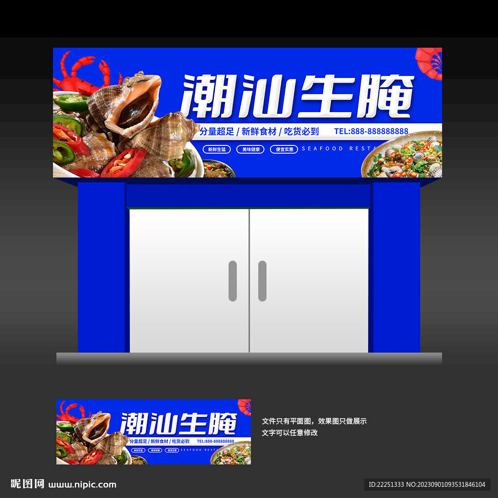 潮汕生腌海鲜店招牌灯箱店招