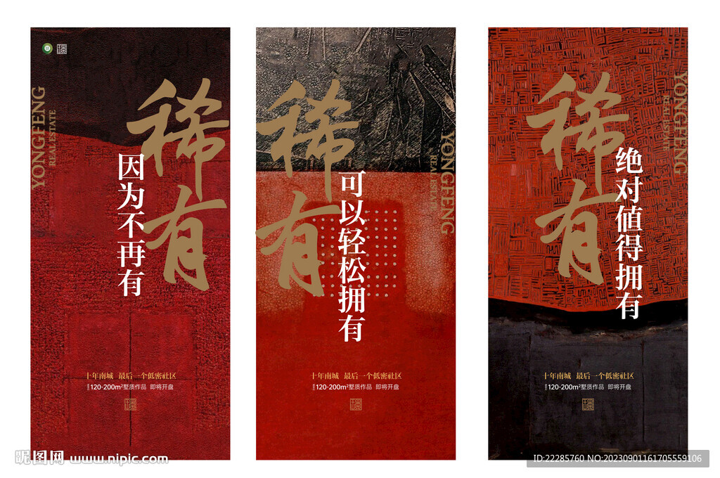 中式地产系列稿