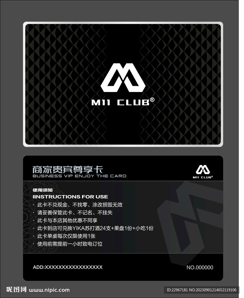 夜店酒吧VIP会员卡