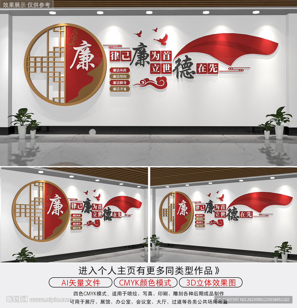 党风廉政建设形象墙廉政文化墙