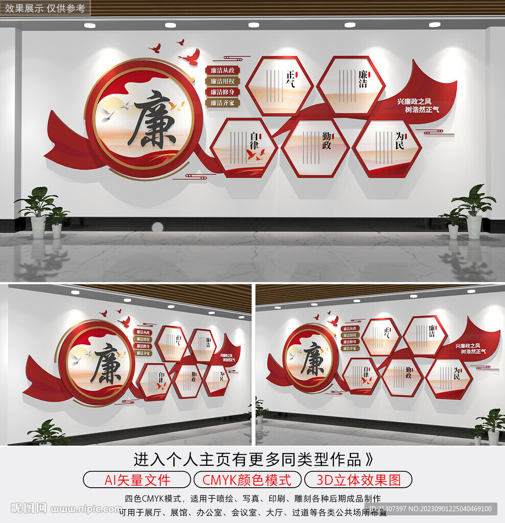 廉政文化墙党风廉政建设形象墙