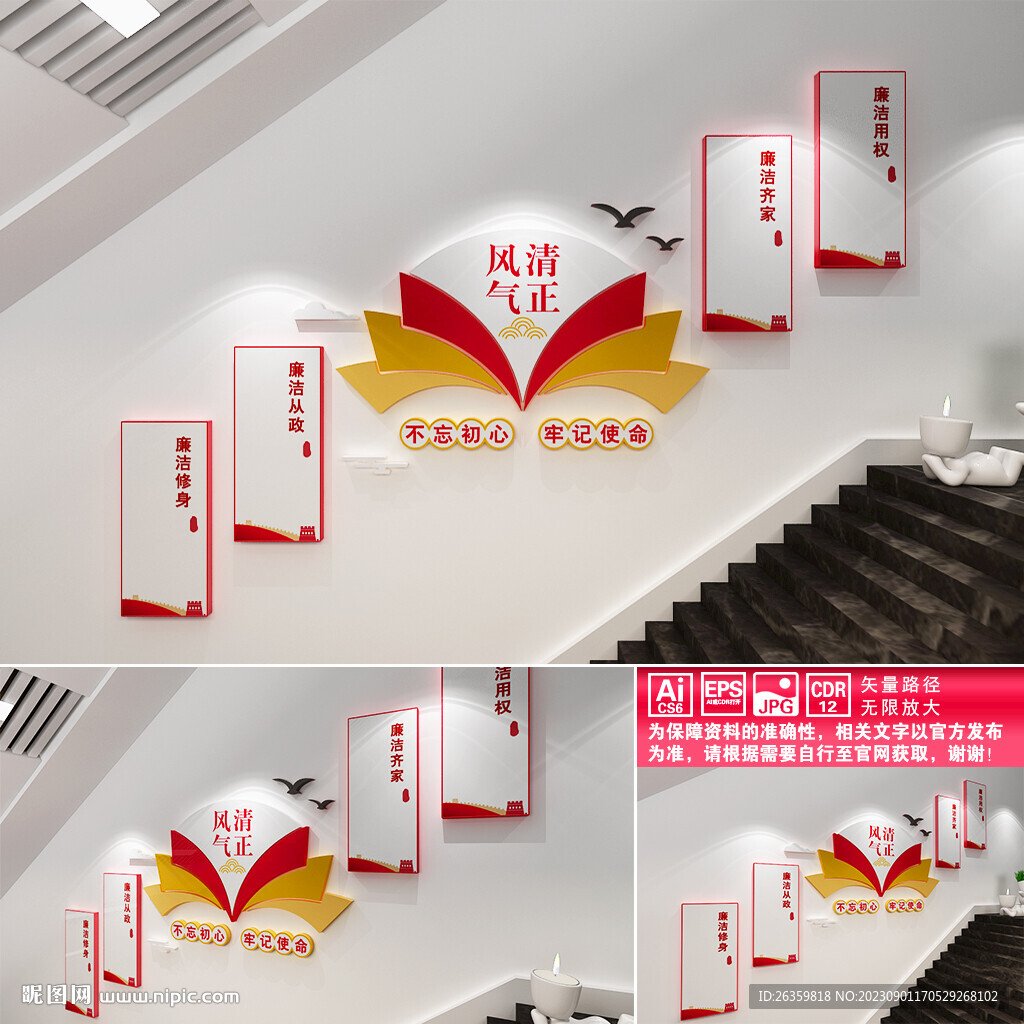 风清气正楼道文化墙