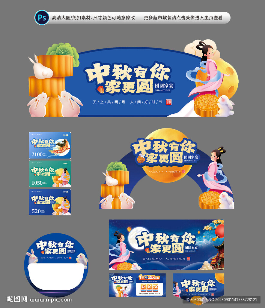 超市商场中秋氛围物料异形