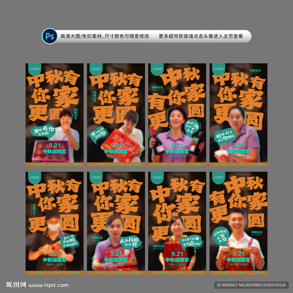 中秋海报九宫格