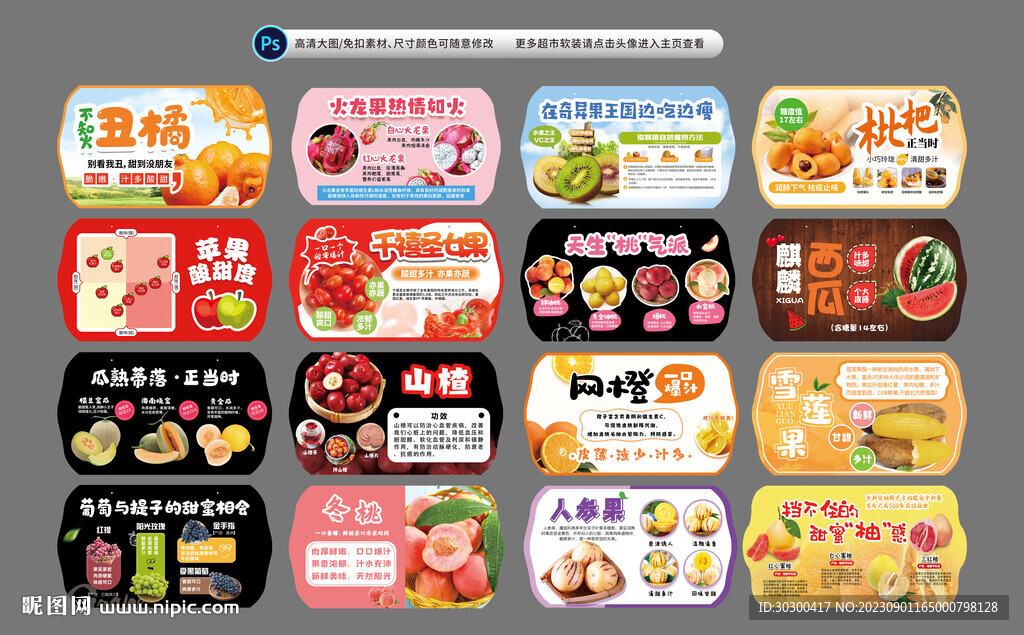 超市水果吊牌展板氛围