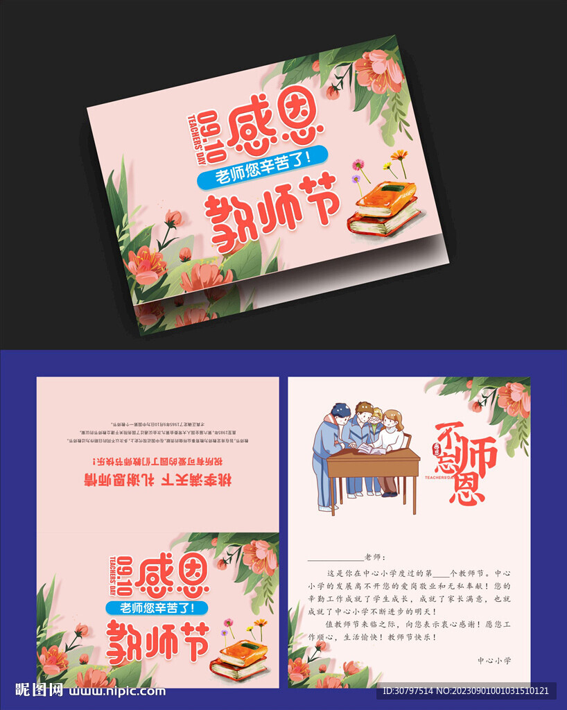 教师节贺卡