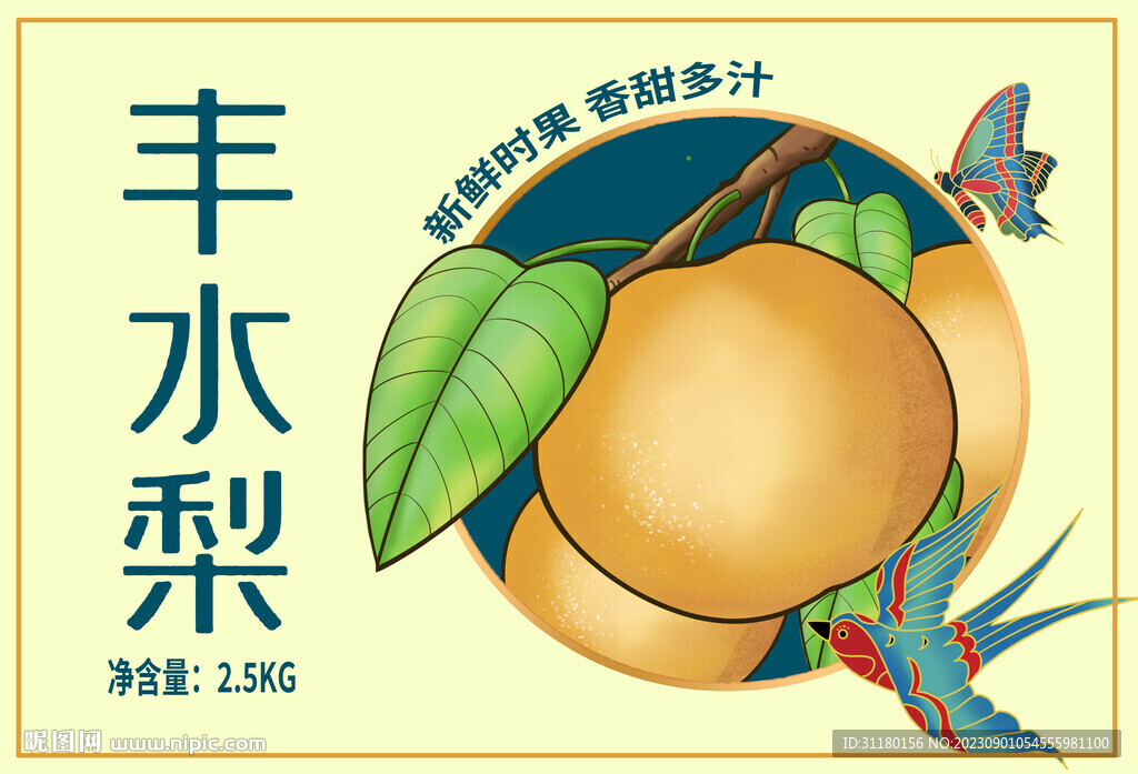 梨子包装水果插画
