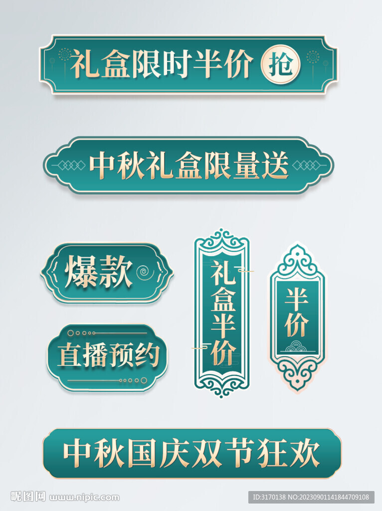 中秋节首页促销主图标签