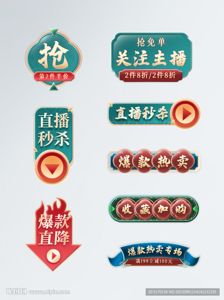 红绿色国潮风游戏直播标签