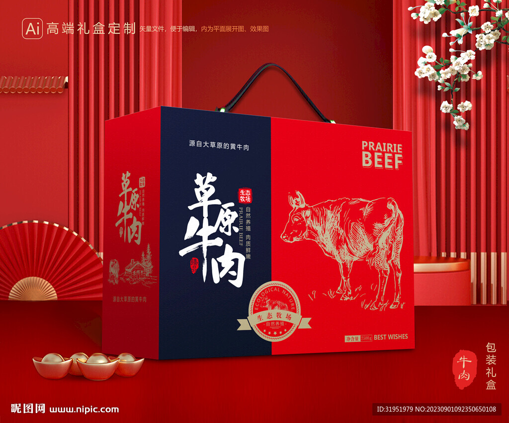 牛肉包装 牛腱礼盒