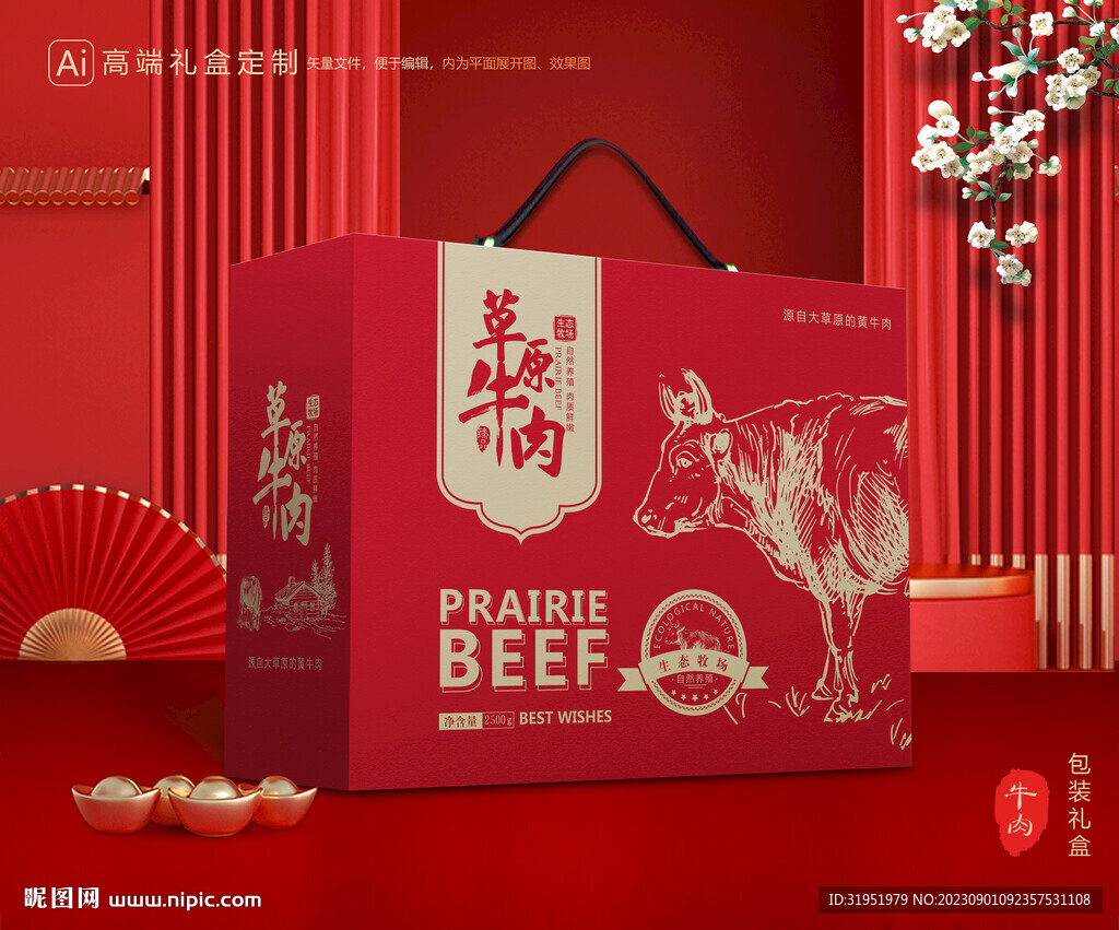 牛肉包装 牛腱礼盒