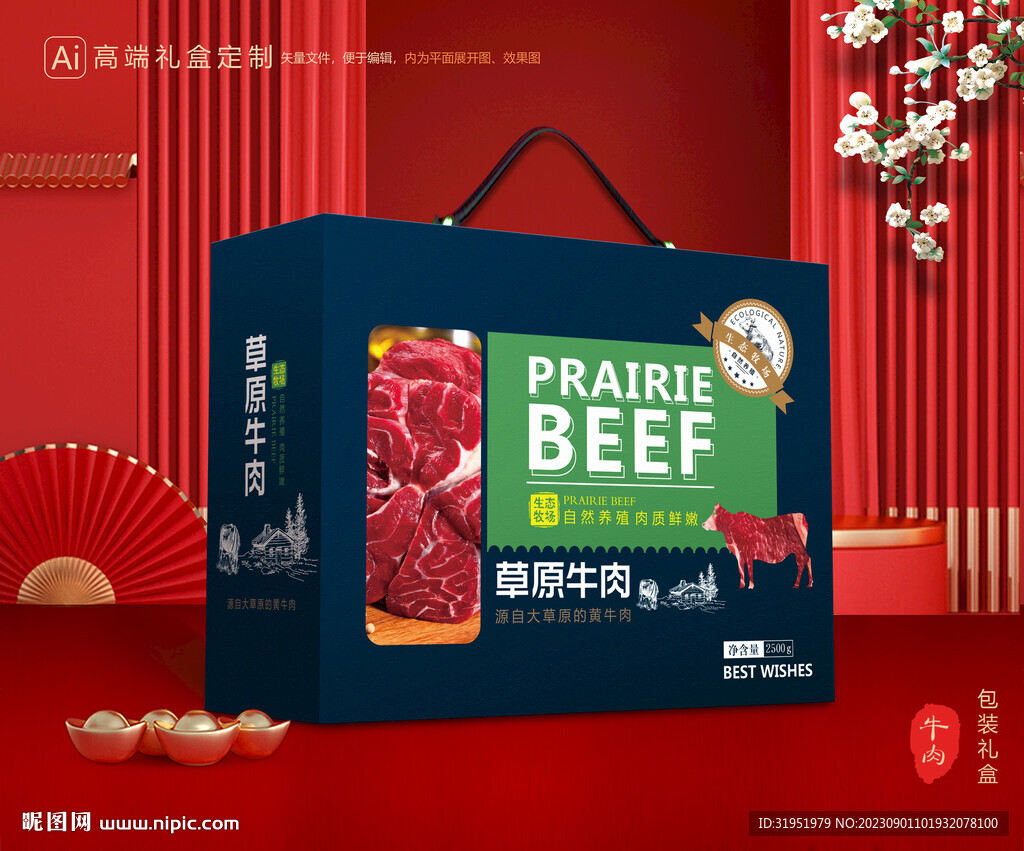 牛肉包装 牛腱礼盒