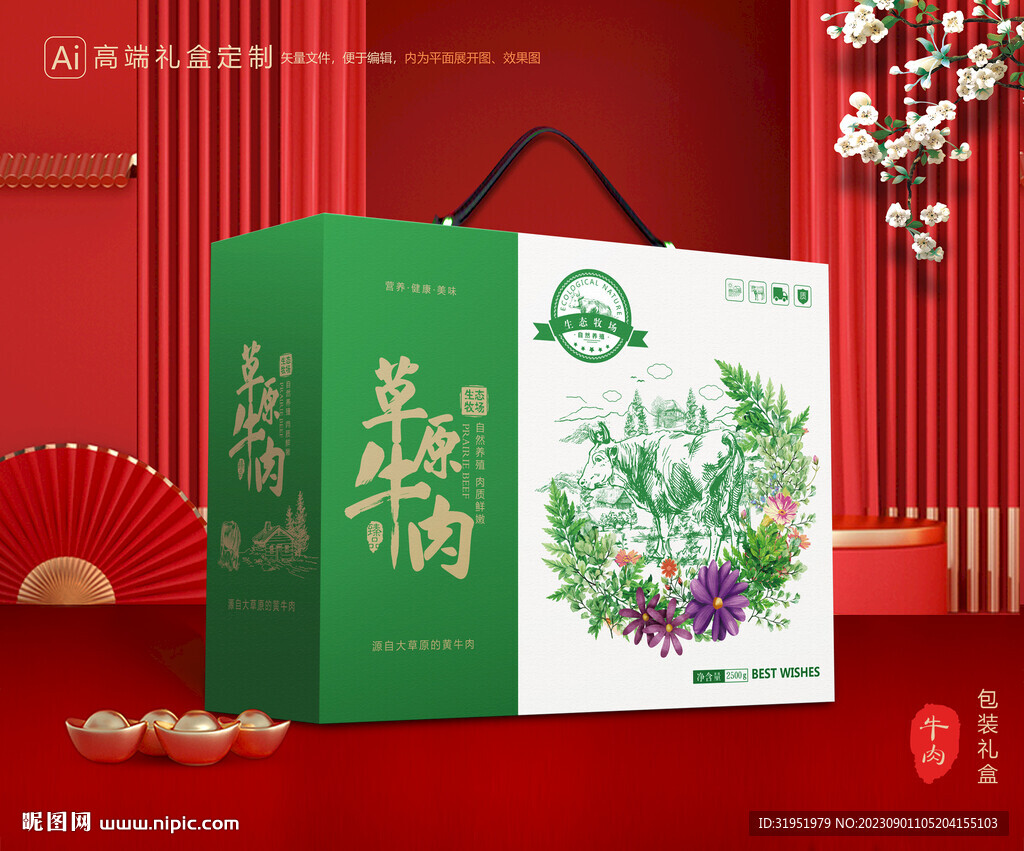 牛肉包装 牛腱礼盒