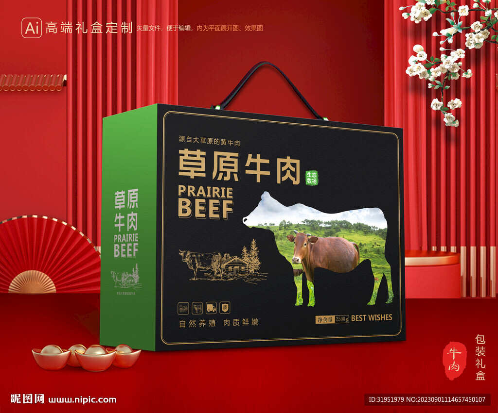 牛肉包装 牛腱礼盒