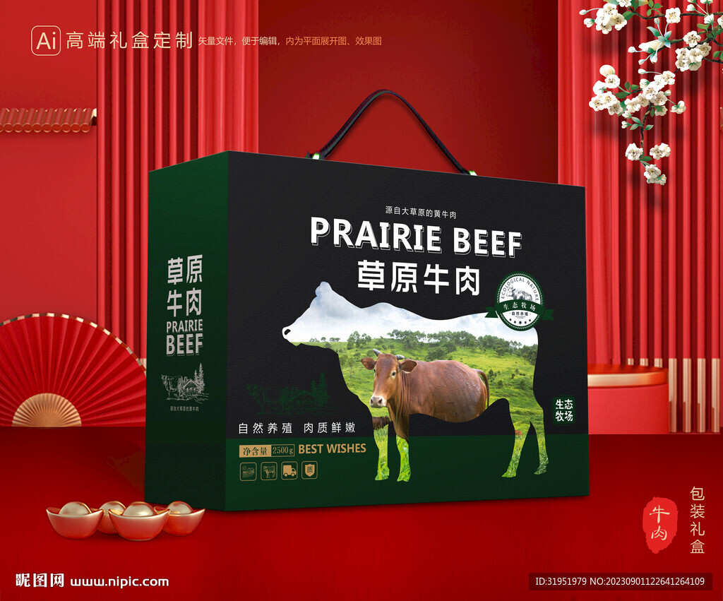 牛肉包装 牛腱礼盒