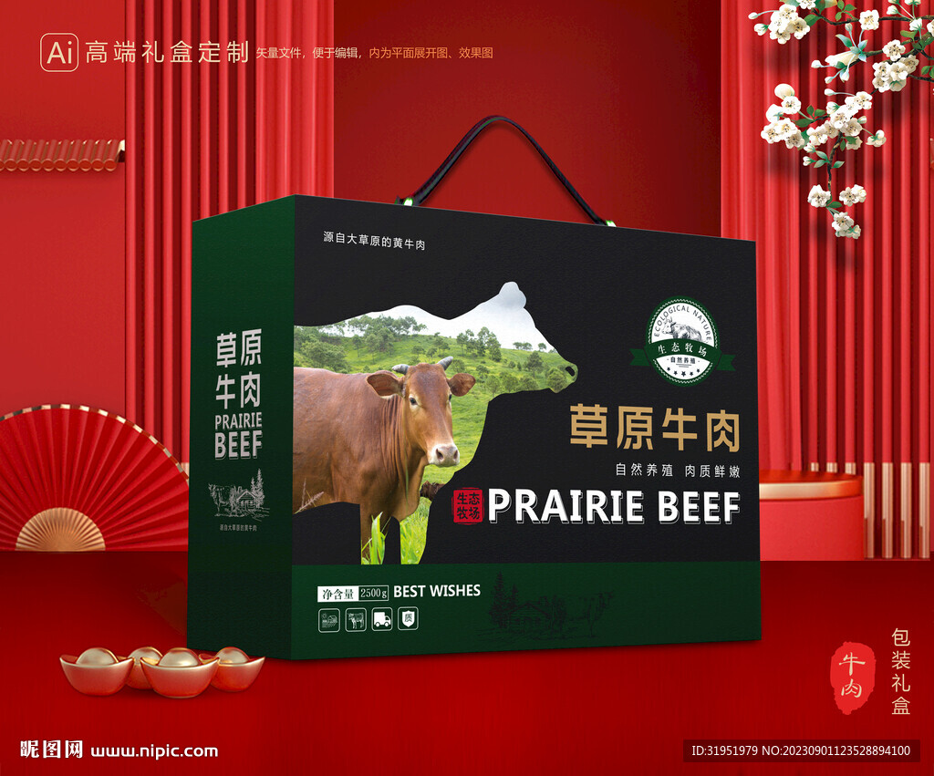 牛肉包装 牛腱礼盒