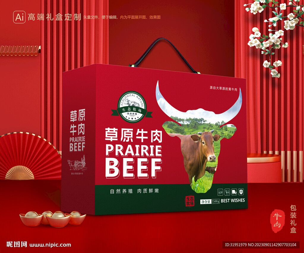 牛肉包装 牛腱礼盒