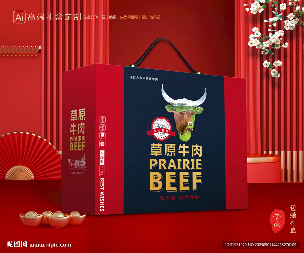 牛肉包装 牛腱礼盒