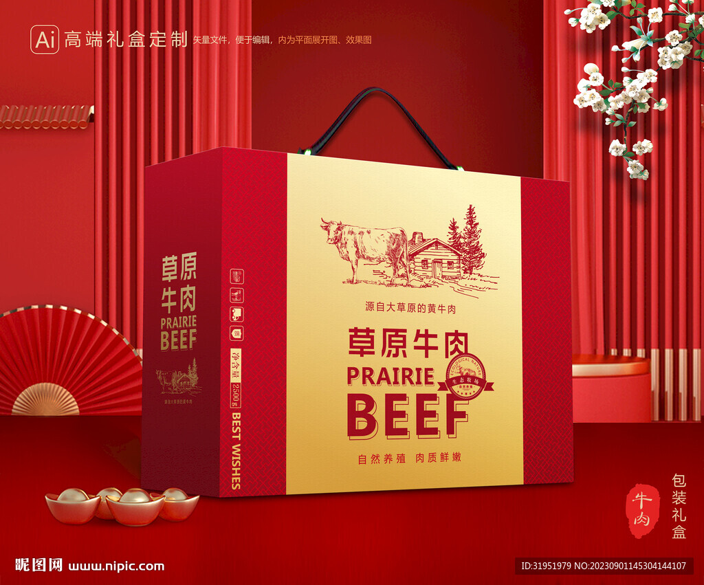 牛肉包装 牛腱礼盒