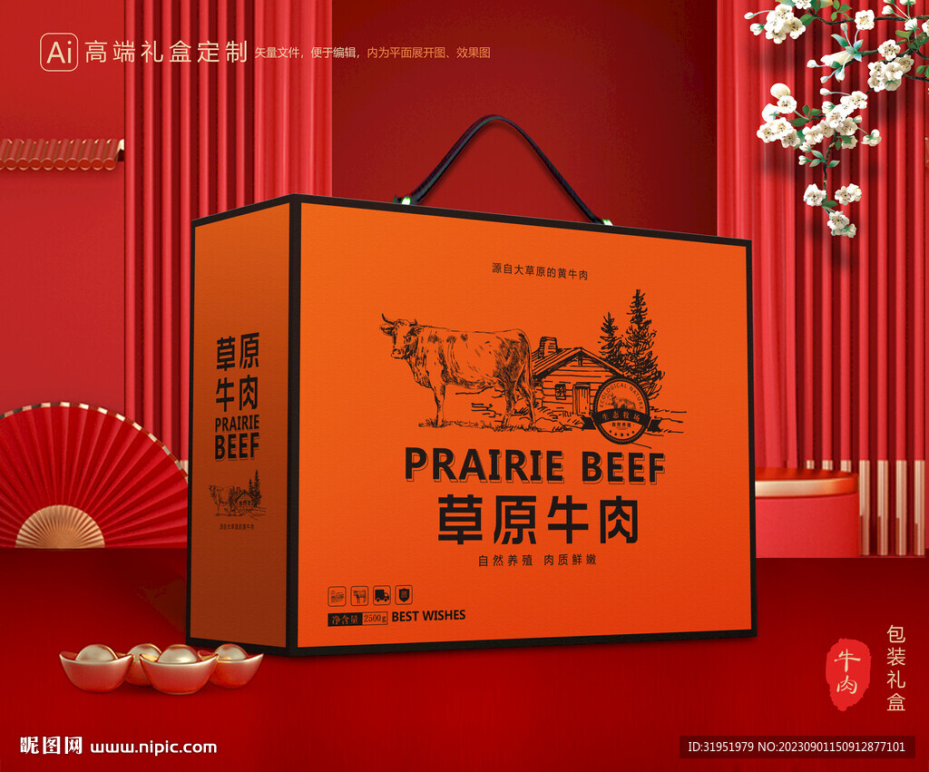 牛肉包装 牛腱礼盒