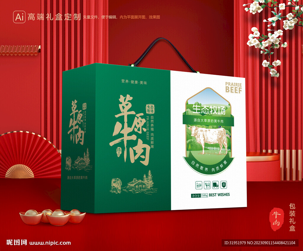 牛肉包装 牛腱礼盒