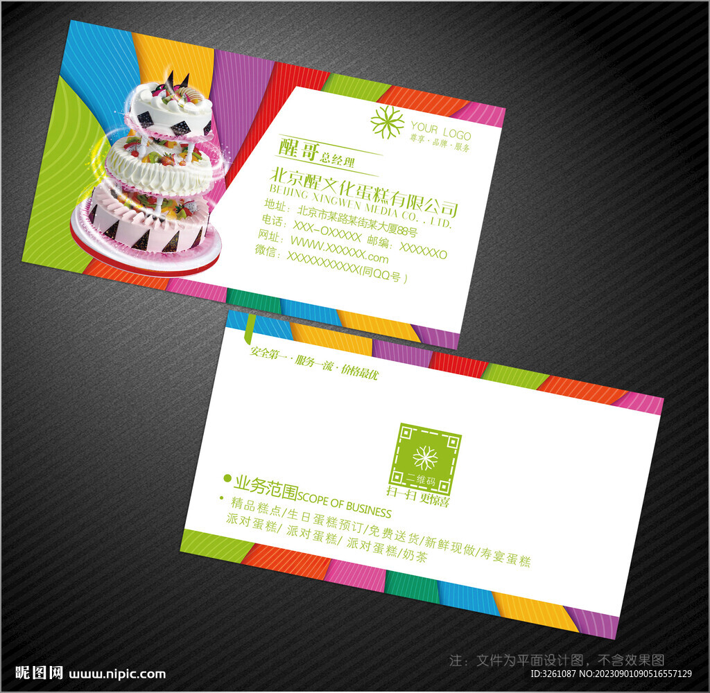 蛋糕名片