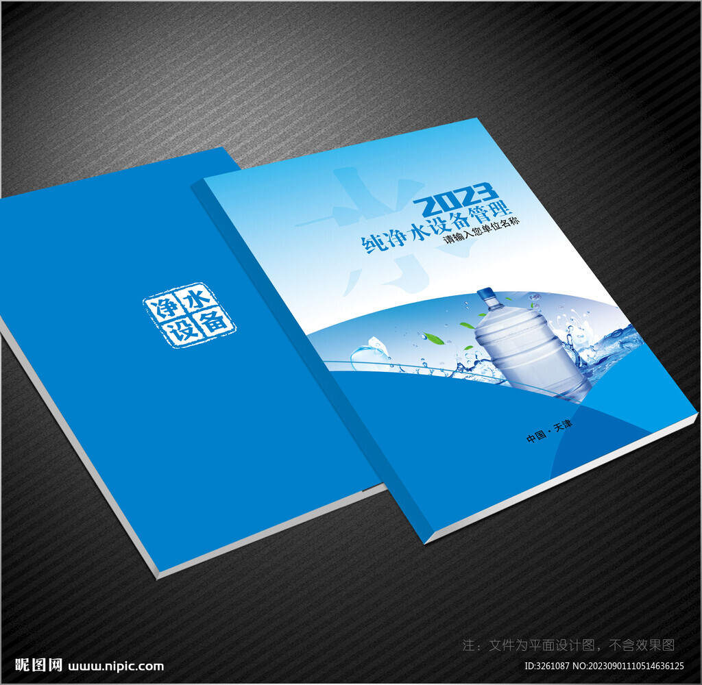 纯净水封面