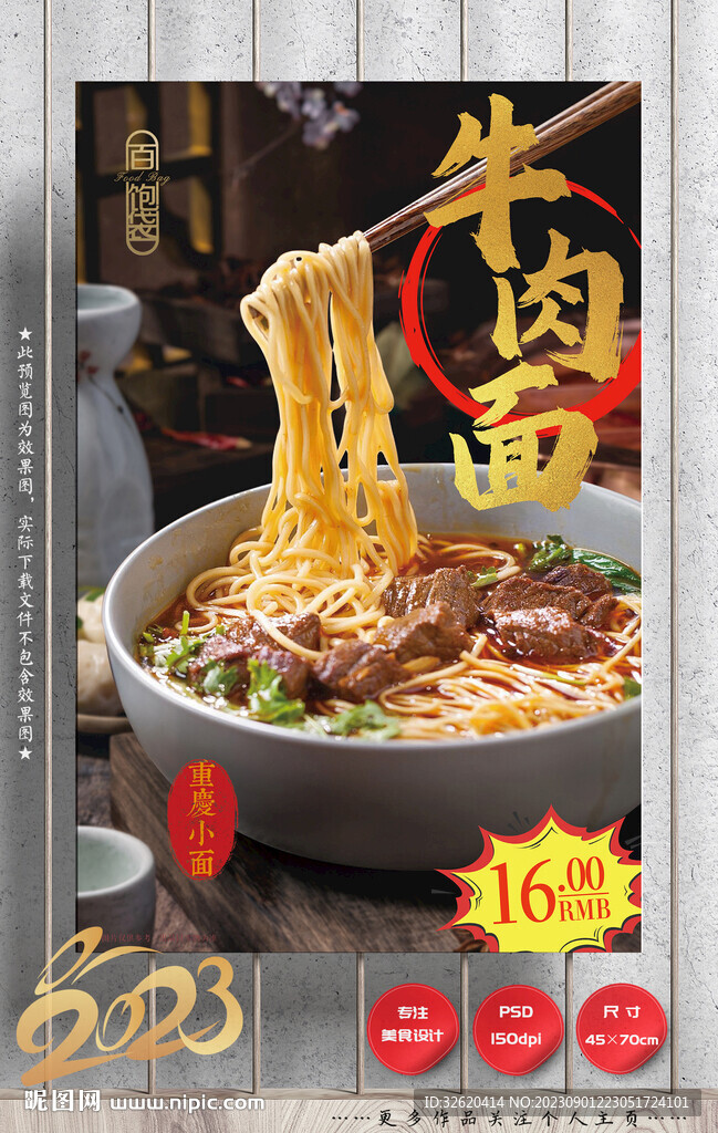 牛肉面 重庆小面