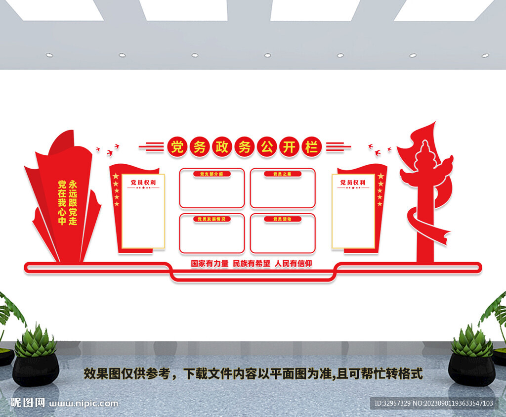 党务政务信息公开栏