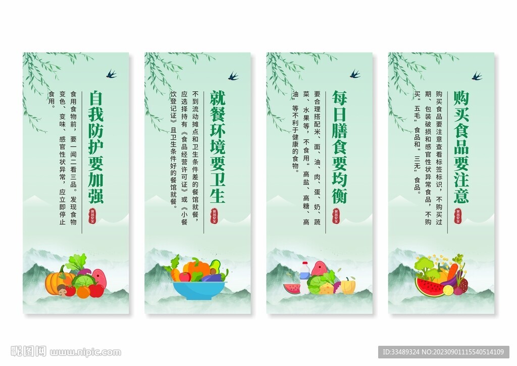 食品安全展板挂画