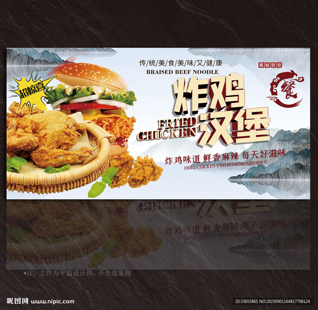炸鸡汉堡展板