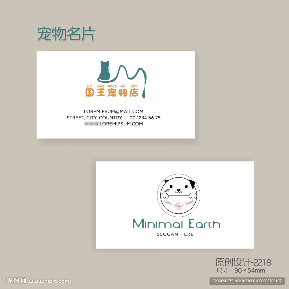 简约宠物医院宠物店名片